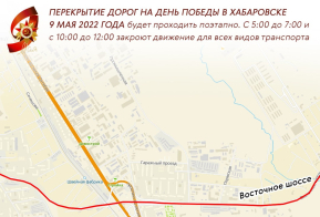 Хабаровск готовится к празднованию Дня Победы