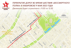Хабаровск готовится к празднованию Дня Победы