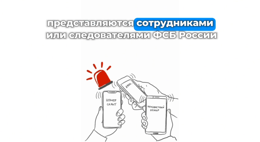 Телефонное мошенничество