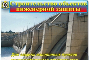 Ликвидация последствий крупномасштабного наводнения на территории края